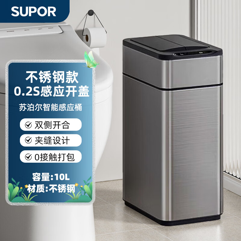 苏泊尔 不锈钢智能感应垃圾桶家用客厅厨房轻奢风拉丝银色 10L 208.6元（需
