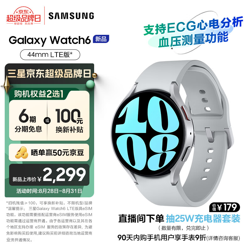 三星 SAMSUNG Galaxy Watch6 eSIM独立通话/智能手表/运动电话手表/ECG心电分析/血压