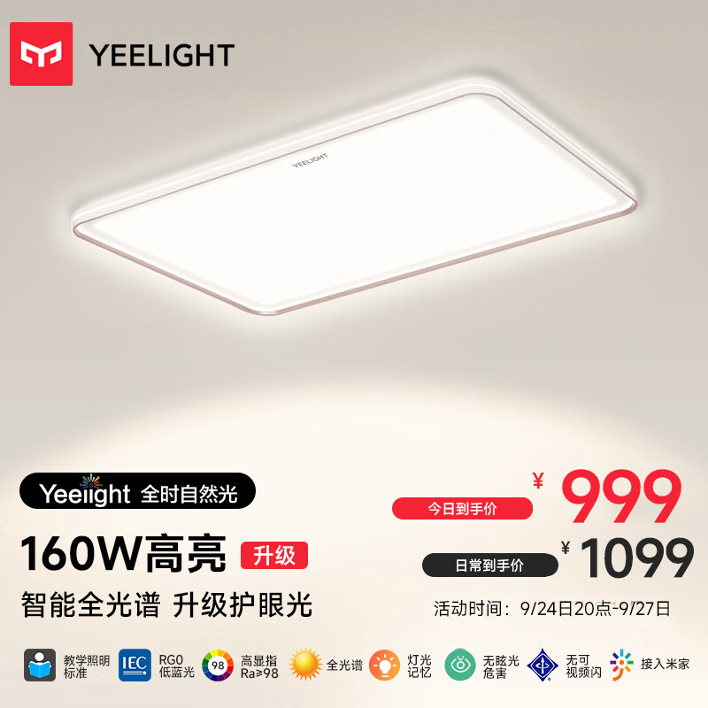 Yeelight 易来 全光谱led灯吸顶灯卧室餐厅灯支持米家智能客厅灯简约环轩 849