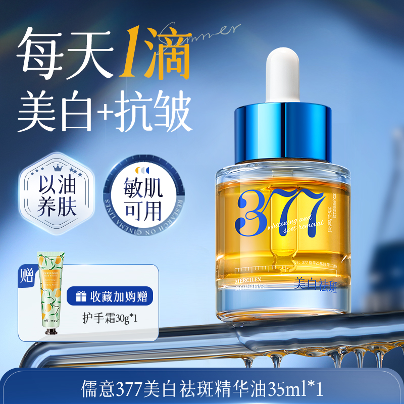 移动端：RUYI 儒意 377面部精华油护肤养肤以油养肤提亮保湿抗皱紧致正品官