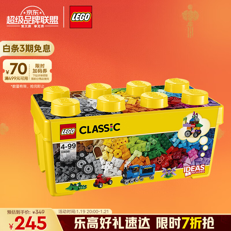 乐高 LEGO CLASSIC经典创意系列 10696 中号积木盒 201.67元（需买3件，共605.01元）