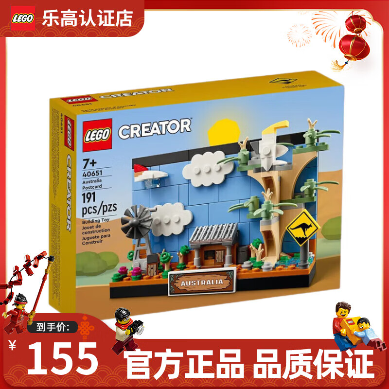 LEGO 乐高 城市明信片 40651 北京伦敦纽约拼装玩具 155元（需用券）