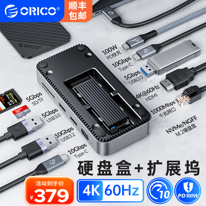 ORICO 奥睿科 Type-C硬盘盒扩展坞M.2NVMe/SATA双协议USB-C转HDMI转换器 10G扩展+M.2双