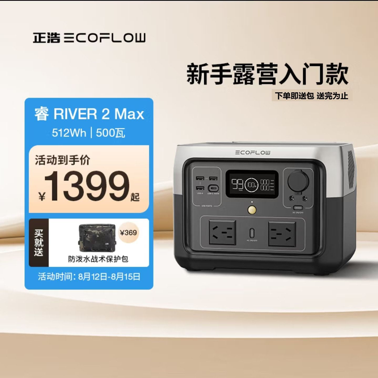 EcoFlow/正浩 EcoFlow正浩睿2Max户外220v便携移动磷酸铁锂电源大功率 1379元