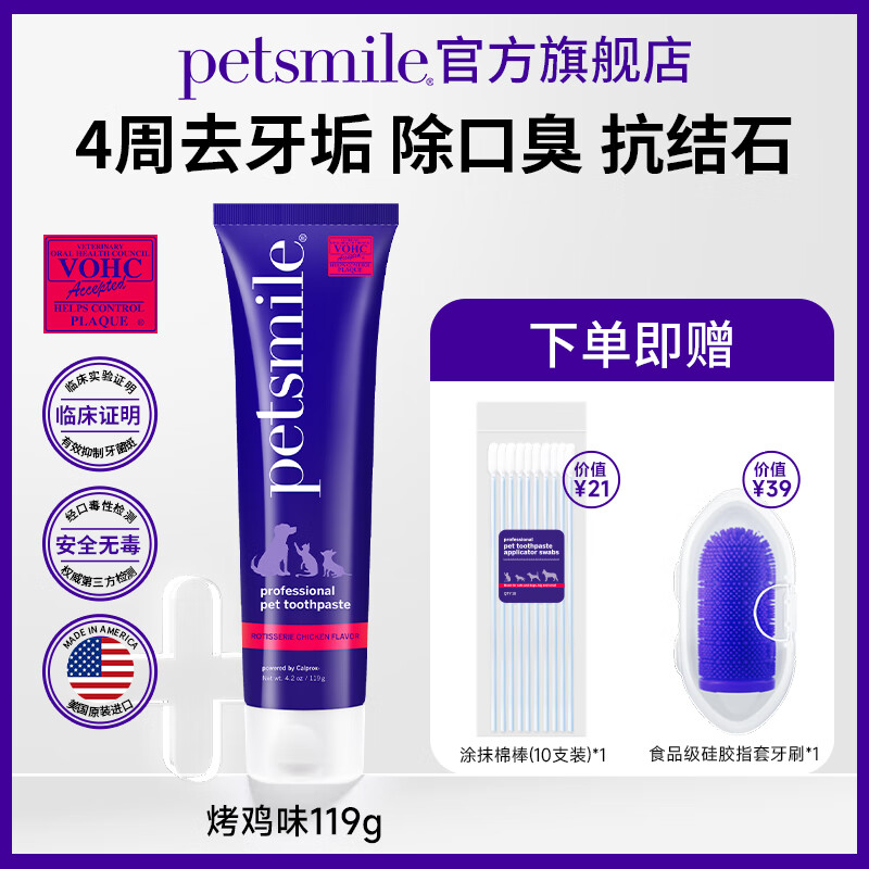 petsmile 宠物牙膏119g狗狗猫咪牙刷可食用清洁牙齿口臭牙结石刷牙 专业宠物