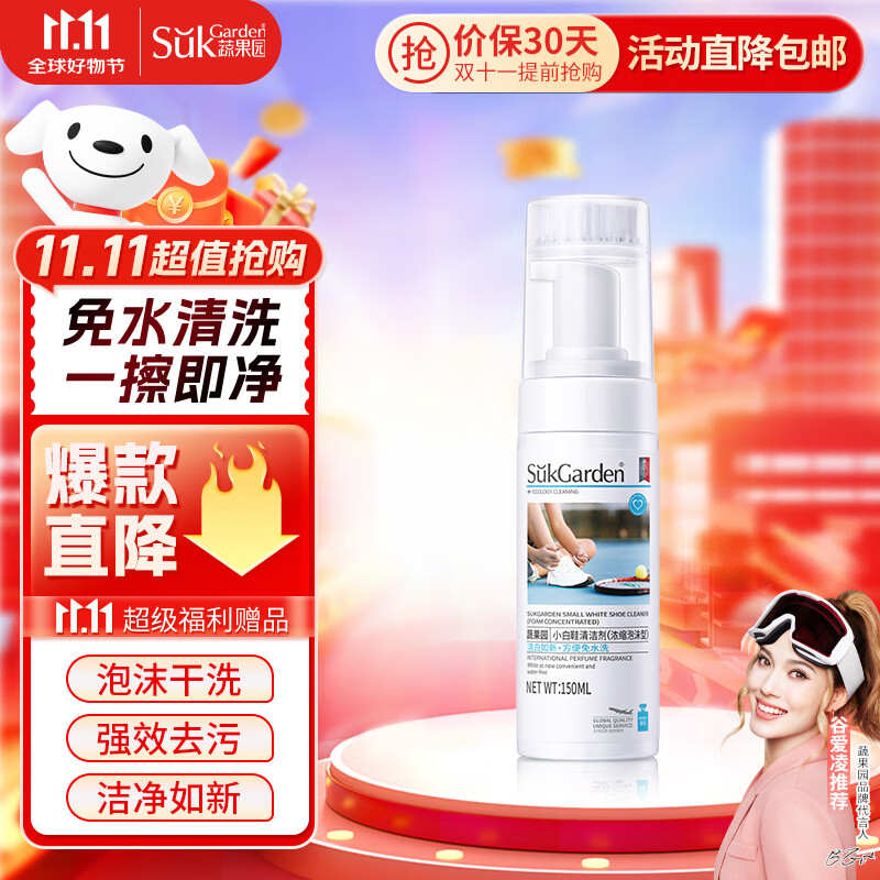 Suk Garden 蔬果园 SukGarden）小白鞋浓缩型免水洗喷雾泡沫清洁剂 150ml1瓶小白鞋