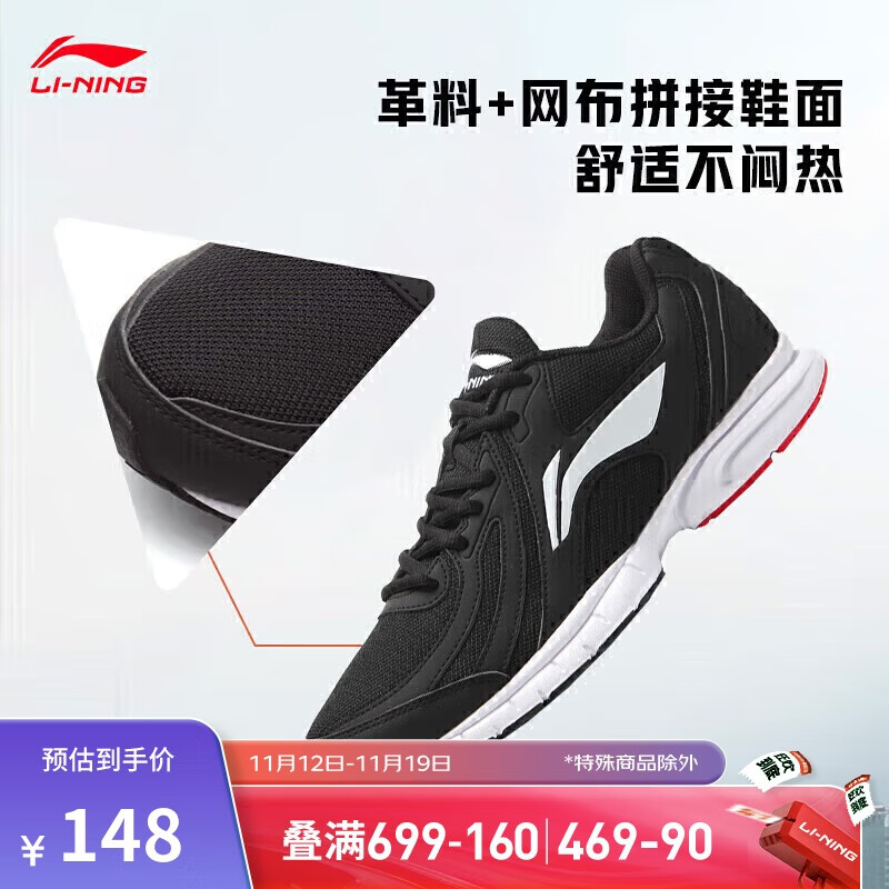 LI-NING 李宁 男款跑步鞋 ARBS009 119.85元（需买3件，需用券）