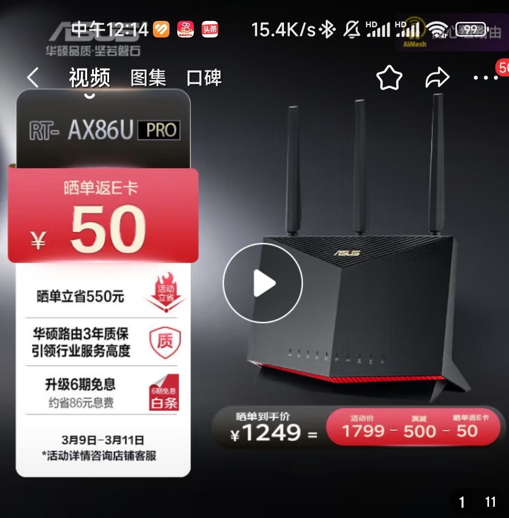 ASUS 华硕 RT-AX86U Pro双频5700M全千兆电竞路由器/wifi6无线路由千兆穿墙/家长路