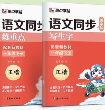 小学生2025春语文同步生字练字帖 2本 5.33元+47个淘金币（需领券）