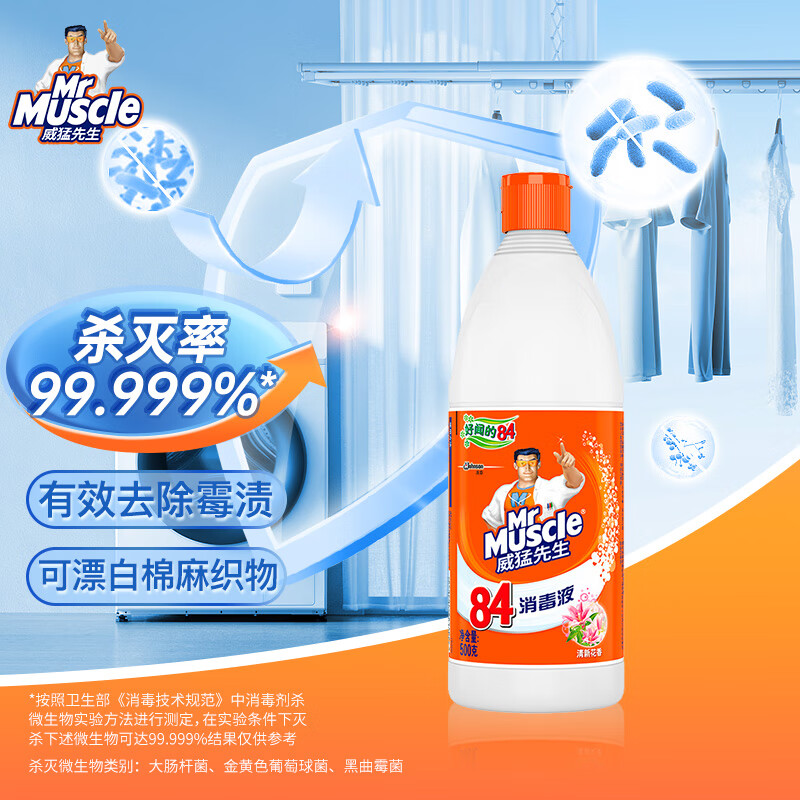 威猛先生 84消毒液 500g 清新花香 5.9元