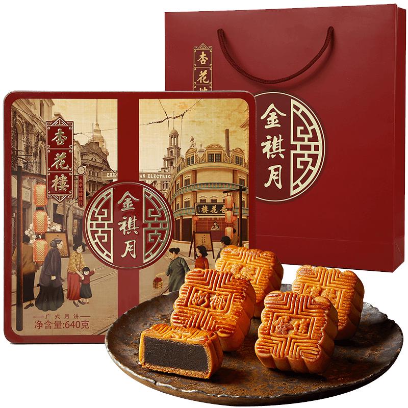 杏花楼 月饼礼盒 广式月饼 中华上海特产 金祺月640g 39.13元