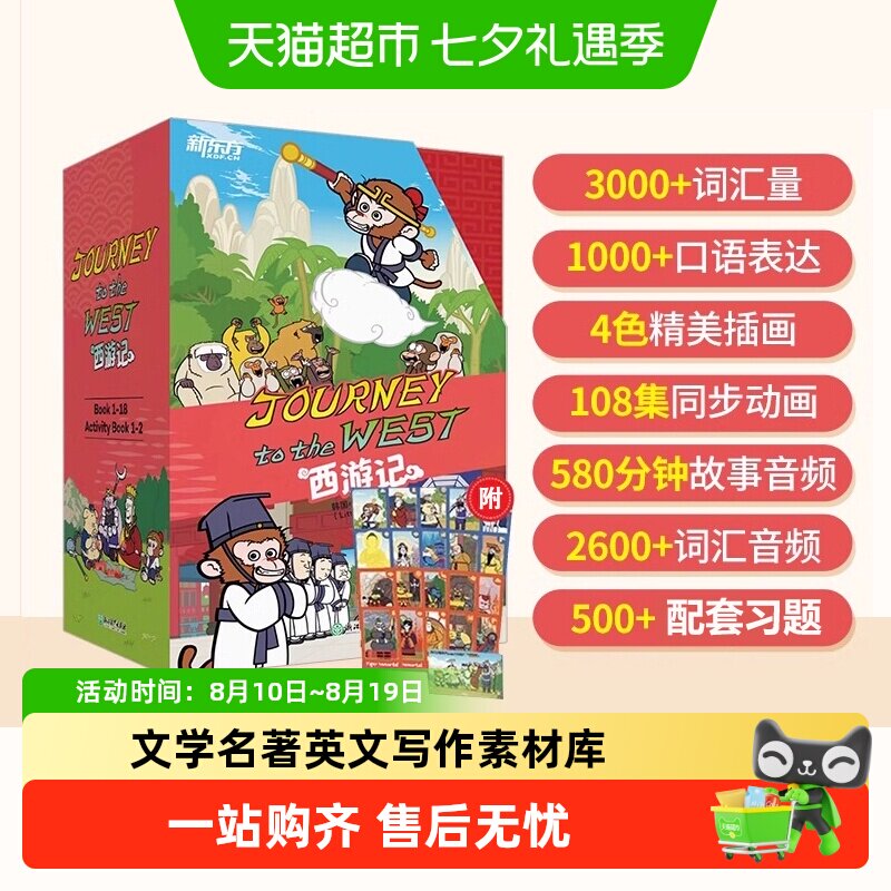 88VIP：火箭女孩西游记英文版(西游记番外篇 42.75元（需用券）