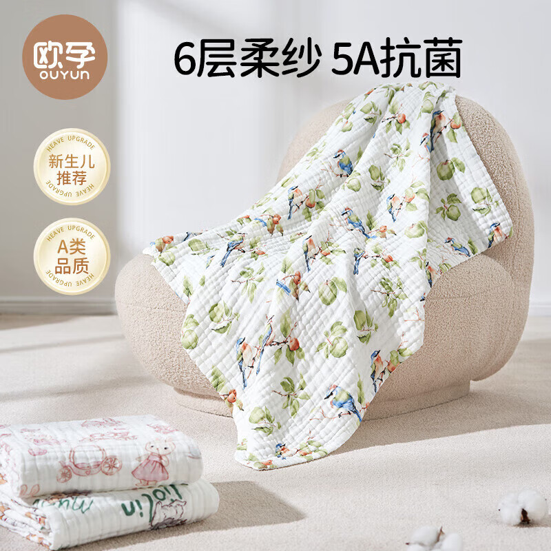 OUYUN 欧孕 婴儿纱布纯棉浴巾6层 90x90cm 24.34元（需买2件，需用券）