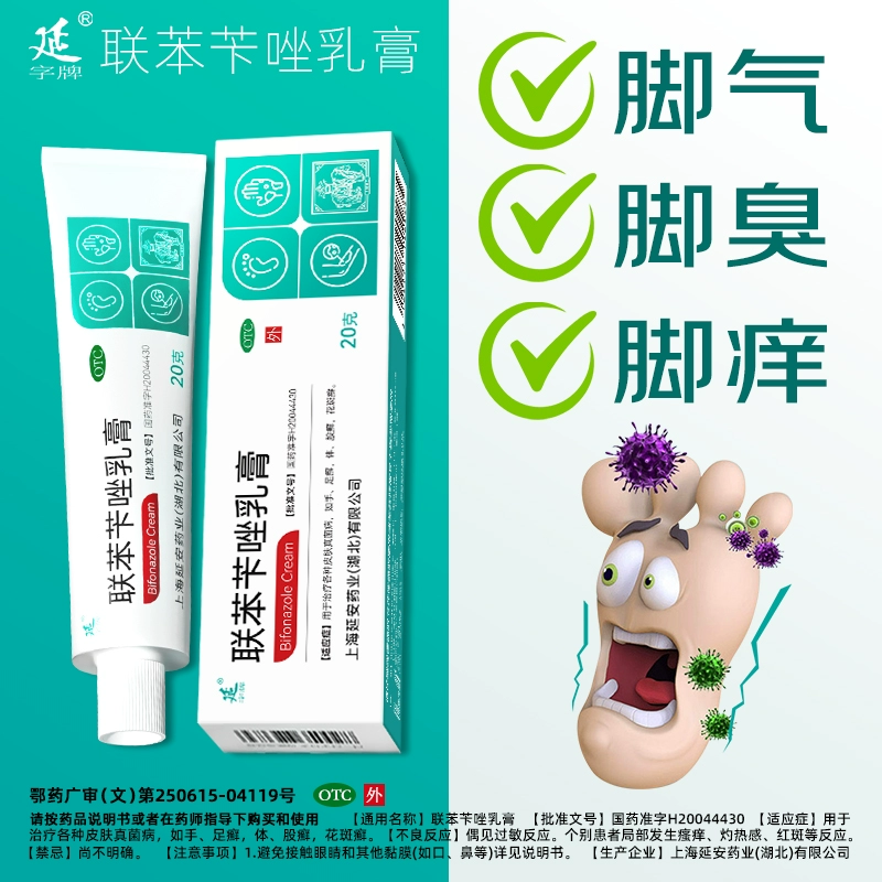 联苯苄唑乳膏正品软膏止痒杀菌 券后6元