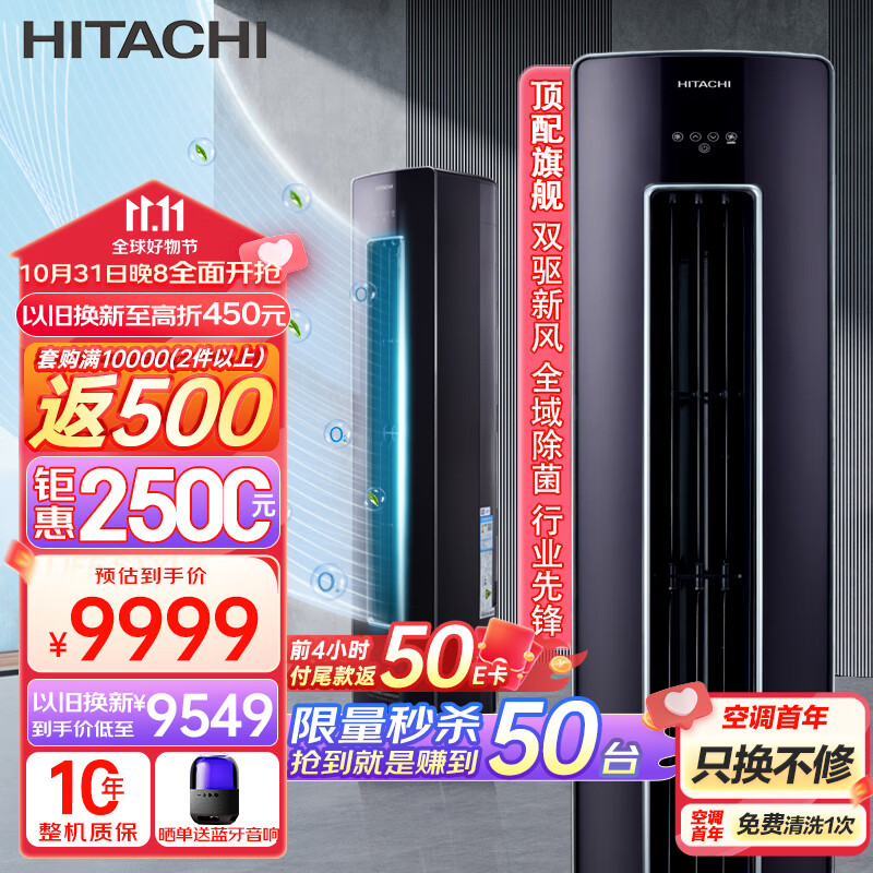 HITACHI 日立 新1级能效 3匹圆柱式变频柜机客厅立式空调节能双驱新风负离子