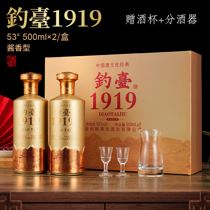 國醬 钓台1919 酱香型白酒 53度 500ml* 2瓶 49元（需用券）