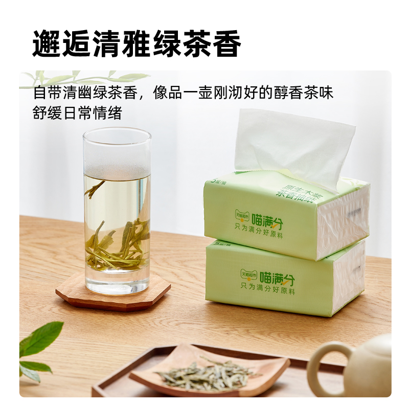 喵满分 自有品牌原生木浆茶香纯品抽纸实惠装3包/提 4.74元（需用券）