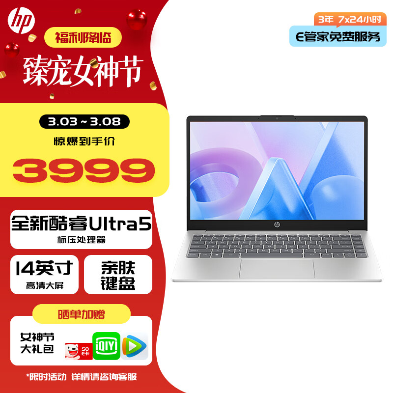 惠普 星BookPro14 2024全新酷睿Ultra超轻薄本 3999元