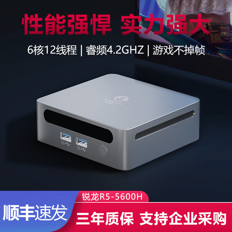 机械君 准系统迷你电脑（R5-5600H、准系统） 1159元（需用券）