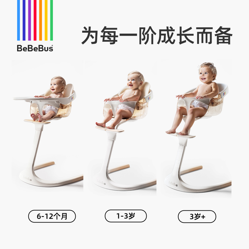 BeBeBus 宝宝餐椅成长椅婴儿学坐家用座椅儿童餐椅婴儿 852.3元（需用券）