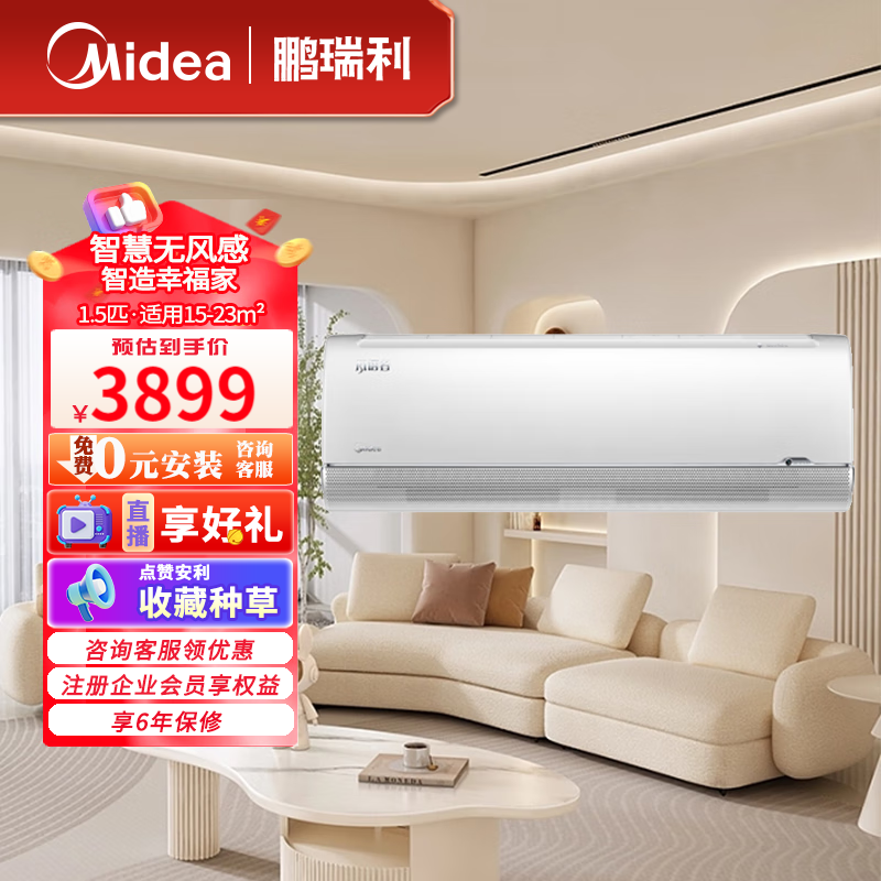 Midea 美的 无风感空调挂机 风语者挂机 新一级能效变频 冷暖卧室 支持语音