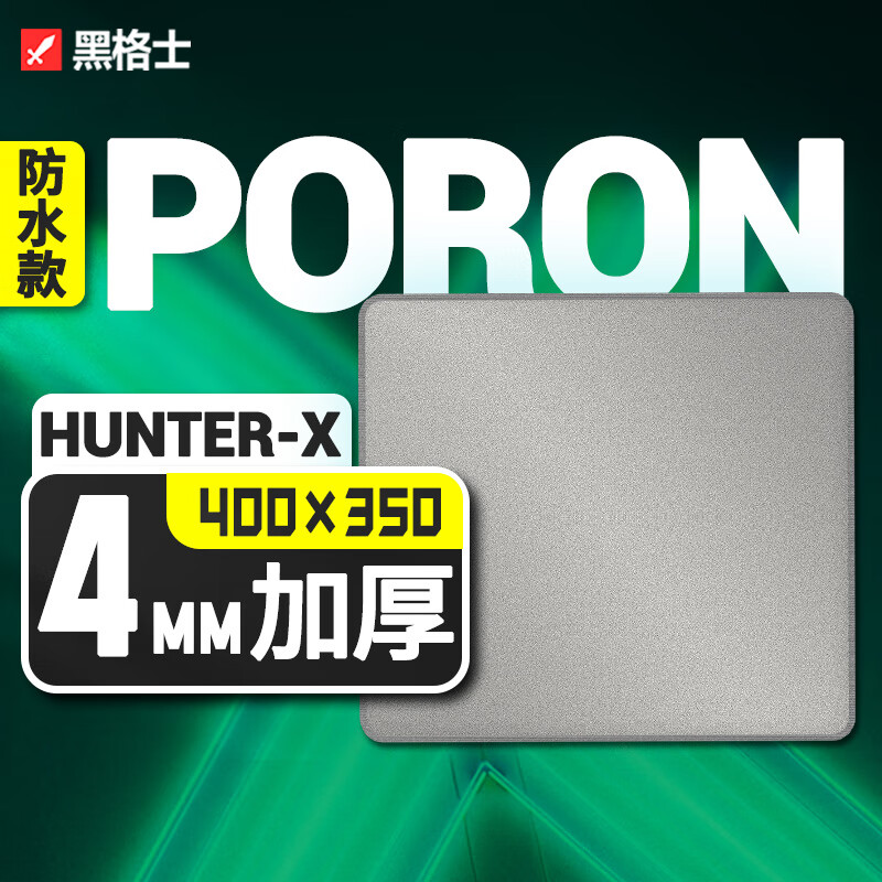 黑格士 HUNTER-X PORON系列 400x350x4mm游戏鼠标垫电竞中小号 锁边加厚加大防泼水