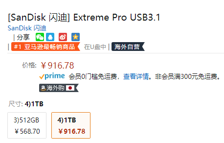 销量第一！SanDisk 闪迪 至尊超极速 CZ880 1TB USB 3.1 固态闪存盘新低916.78元