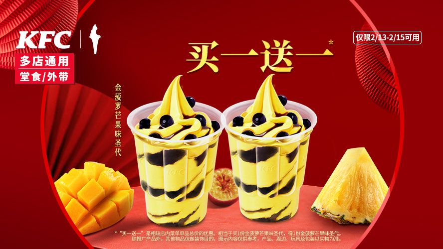 肯德基 金菠萝芒果味圣代 买一送一 14元