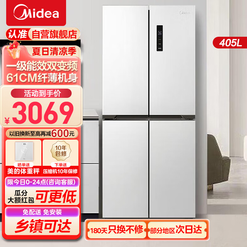 Midea 美的 冰箱十字对开门超薄机身白色净味一级能效家用425WSPZE 极地白-405