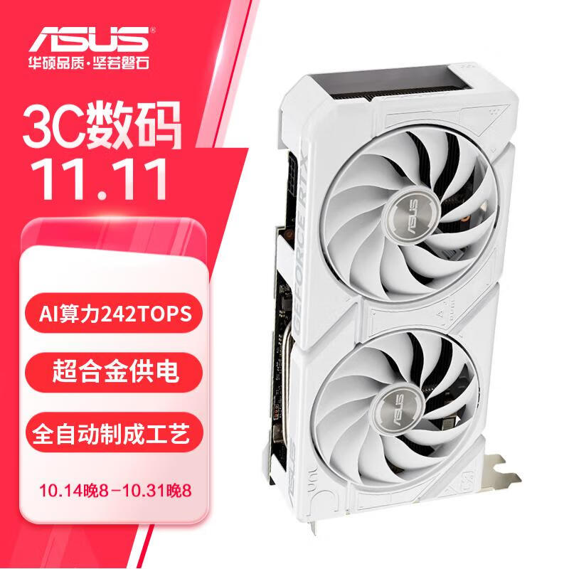 ASUS 华硕 白色 DUAL GeForce RTX 4060 O8G EVO WHITE 电竞游戏显卡 1669元（需用券）