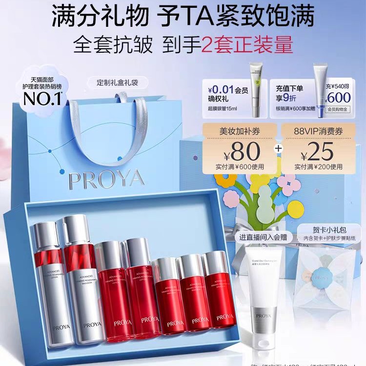 珀莱雅 红宝石水乳套装 269.4元（需用券）