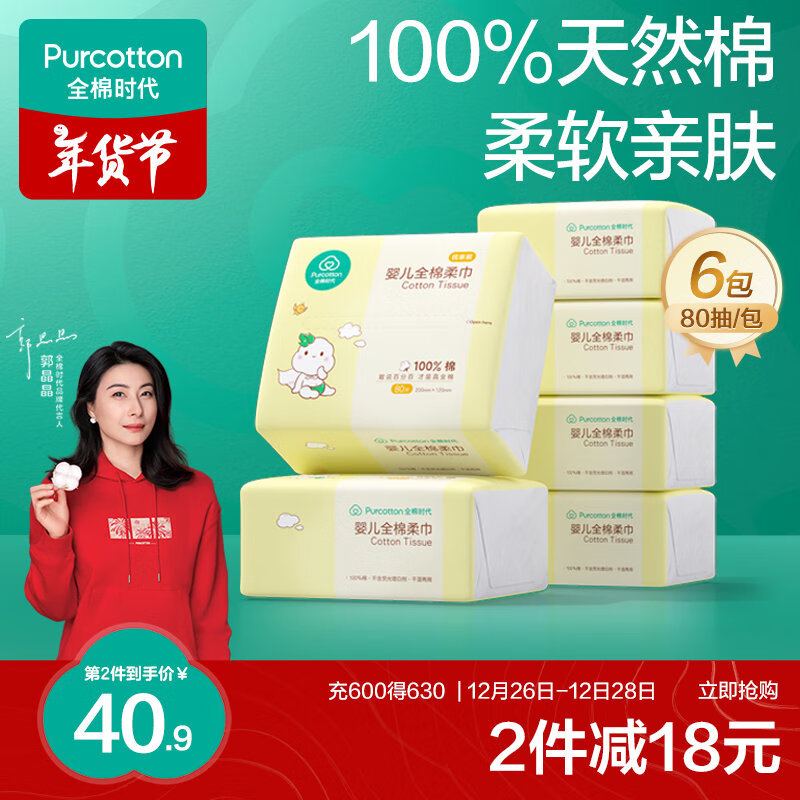 PLUS会员：全棉时代 婴儿棉柔巾 80片/6包 48.9元（需用券）