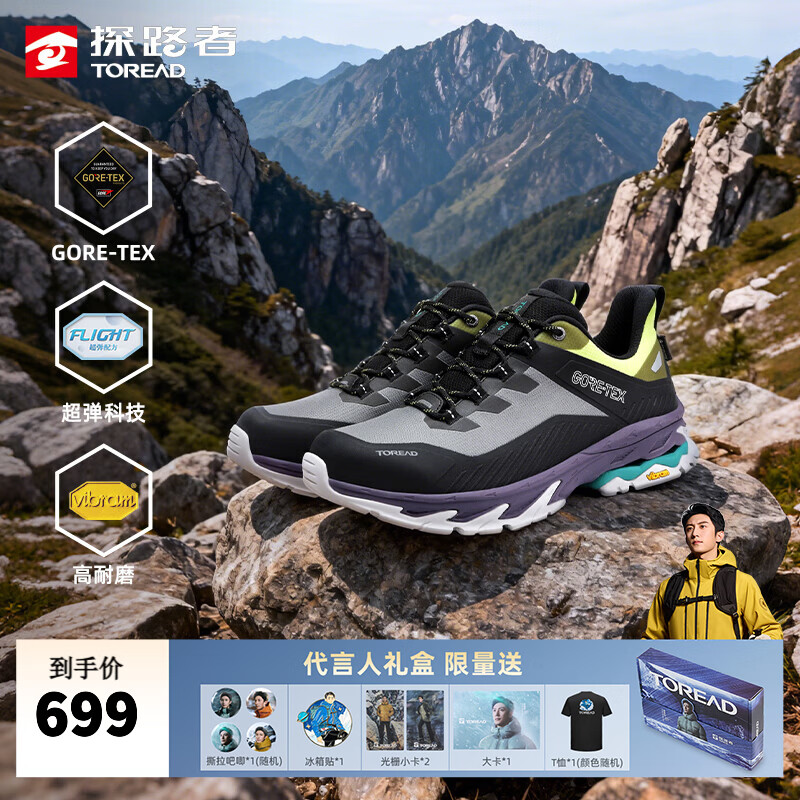 探路者 徒步鞋男防水登山鞋(赠代言人礼盒+T恤一件） 509元 - 清风线报