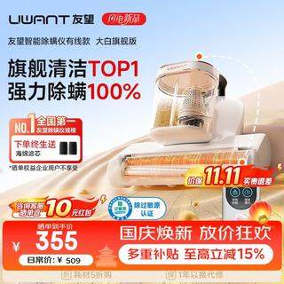 UWANT 除螨仪器大白旗舰 双杯除螨防缠床上吸尘器高温杀菌吸尘三合一除螨机 330.25元 - 线报酷 UWANT 除螨仪器大白旗舰 双杯除螨防缠床上吸尘器高温杀菌吸尘三合一除螨机 330.25元 - 线报酷