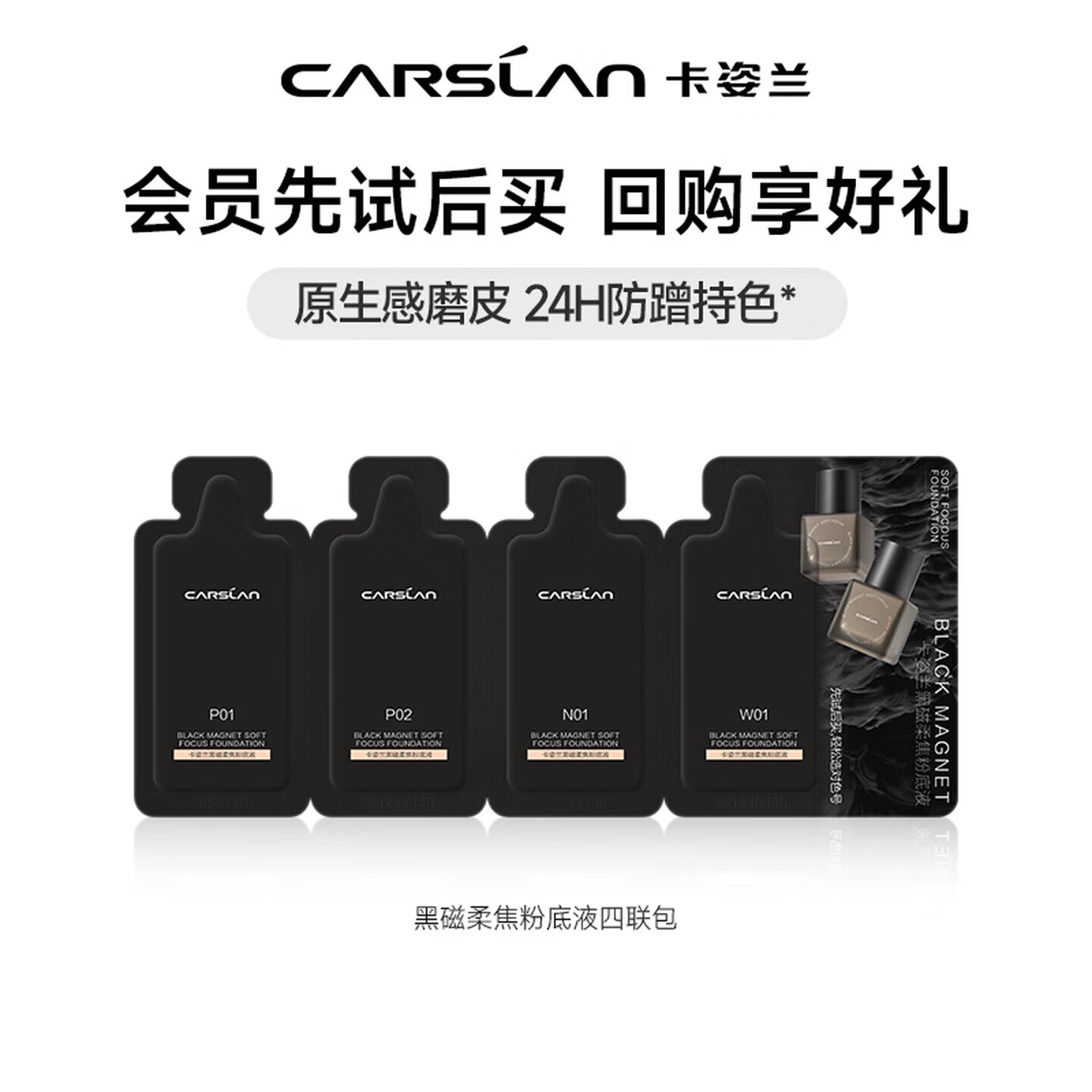卡姿兰 黑磁粉底液遮瑕自然防水汗持妆控油BB霜抗暗沉化妆品生日礼物女友 