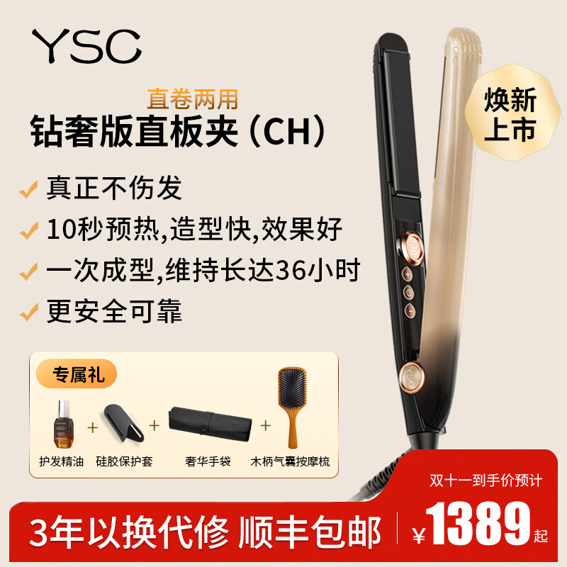 YSC 陶瓷直板夹负双针离子直发夹板卷发直发两用蛋卷头蓬松持久定型不伤发