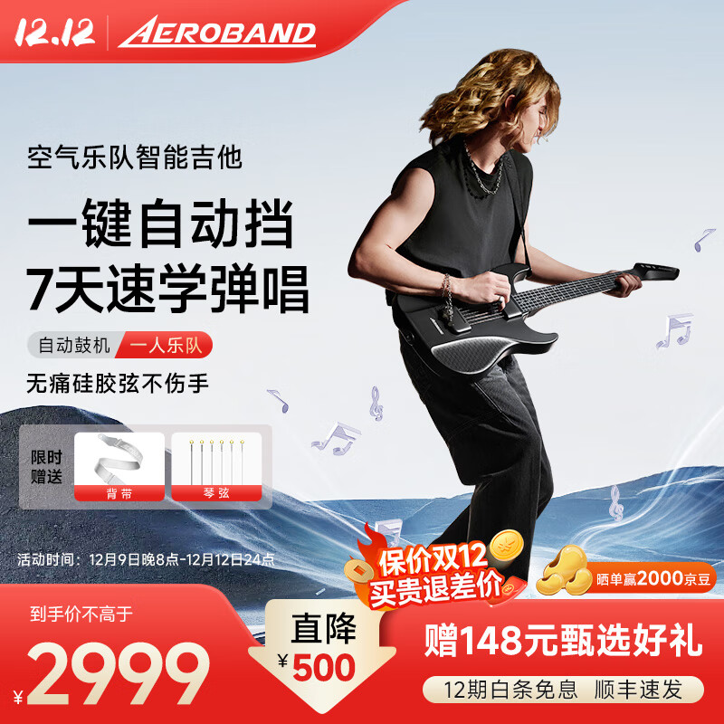 AEROBAND 空气乐队 智能吉他 黑色吉他+包+麦 ￥2864.01