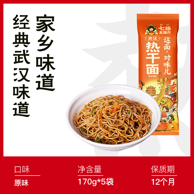 QIZI 七姊 武汉风味热干面 170g*5袋 21.8元（需用券）