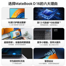 HUAWEI 华为 笔记本电脑MateBook D16/16S 202313代酷睿i5/i7/i9 16英寸护眼 3699元（需