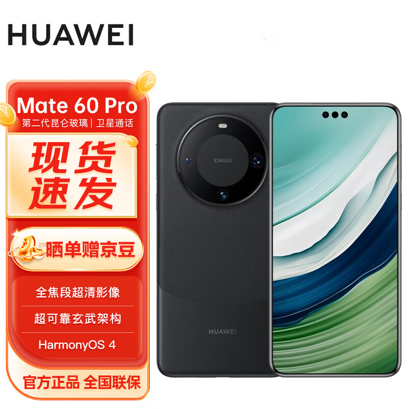 HUAWEI 华为 Mate 60 Pro 12GB+512GB 雅丹黑 卫星通话 5699元