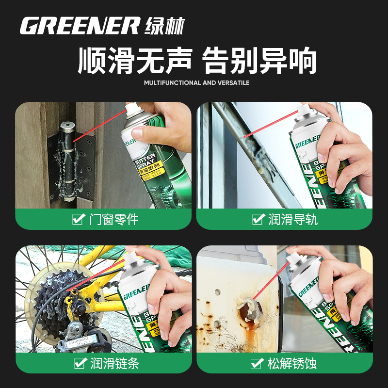 GREENER 绿林 液体黄油喷剂润滑脂 8.9元（需用券）