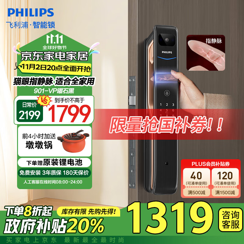 PHILIPS 飞利浦 全自动指静脉猫眼大屏智能门锁 901VP-曜石黑 ￥1321.47