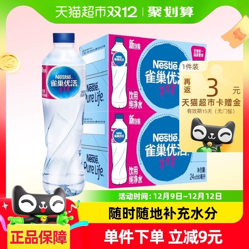 88VIP：Nestlé Pure Life 雀巢优活 纯净水550ml*24瓶/箱*2箱整箱装小瓶装家庭商务 4