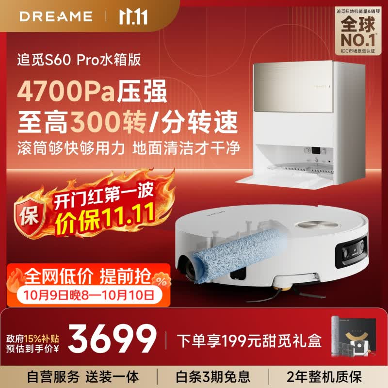 追觅 S60Pro 扫拖一体机 水箱版 2722.54元 - 清风线报