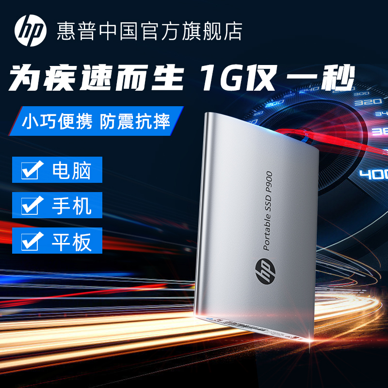 HP 惠普 2t固态移动硬盘大容量高速存储ssd官方旗舰正品 437.99元
