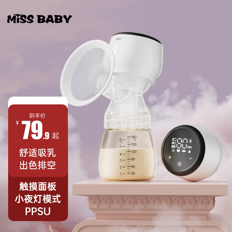missbaby 电动吸奶器便携一体式吸乳器集乳器大吸力全自动拨奶挤奶机器 79.9