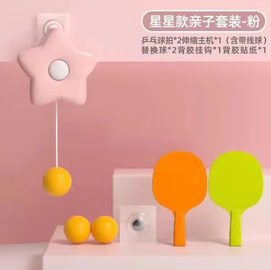 氧氪 乒乓球训练器自动收线悬挂玩具 粉海星2拍+3球 ￥9.9