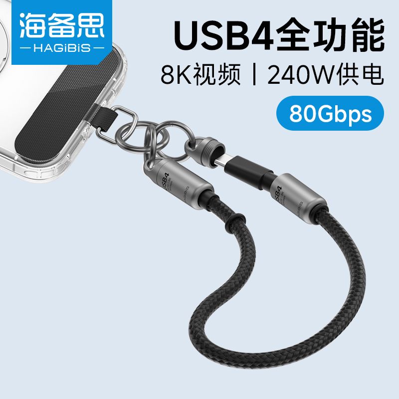 海备思 PD快充 USB4数据线 43.12元 - 线报酷 海备思 PD快充 USB4数据线 43.12元 - 线报酷