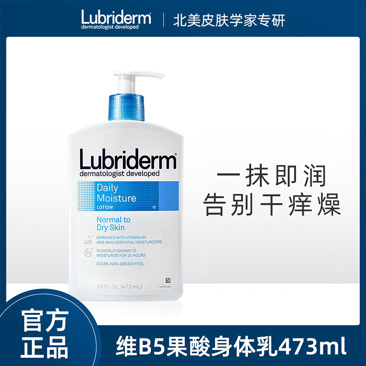 Lubriderm 强生lubriderm身体乳473ml 56元包邮（多人团）