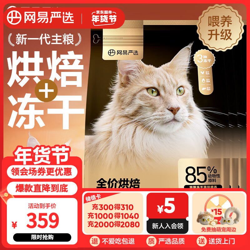 YANXUAN 网易严选 低温烘焙成猫幼猫猫粮全价烘焙冻干双拼猫粮7.2kg ￥286.05